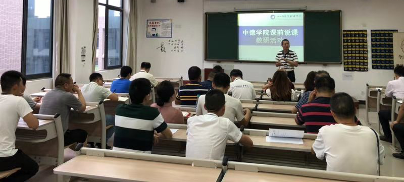 图为中德学院课前说课现场.png