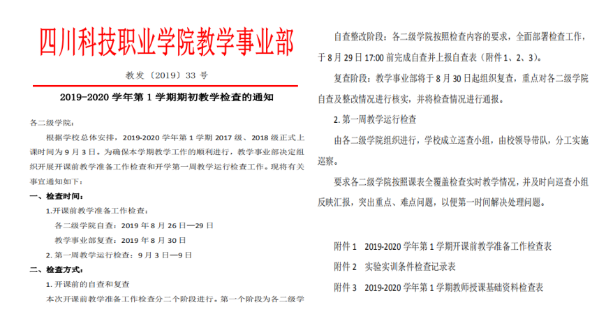 图为8月25日制定的“期初教学检查”文件.png