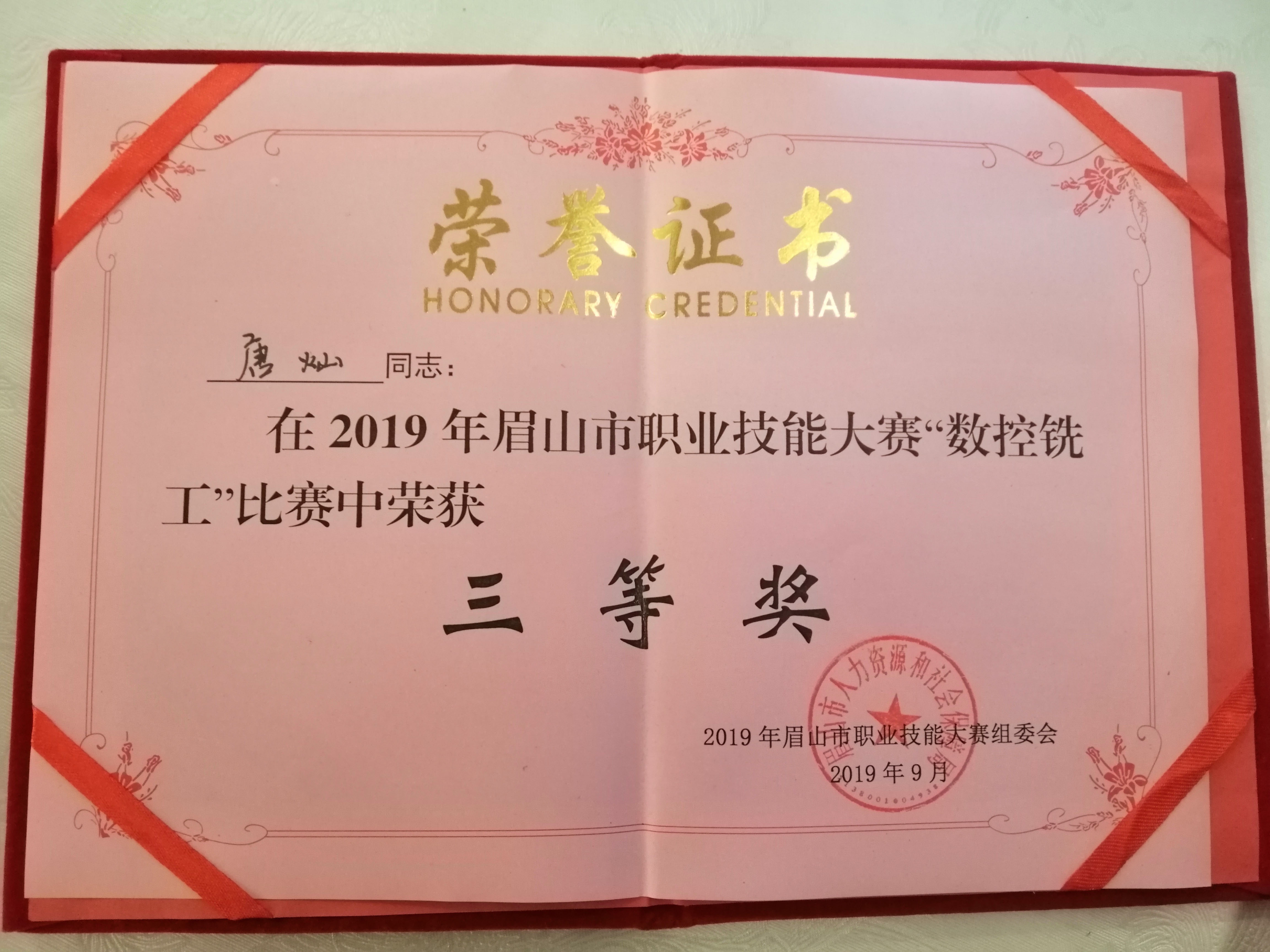 4邱淋、唐灿同学获得“数控铣工”二等奖、三等奖.jpg