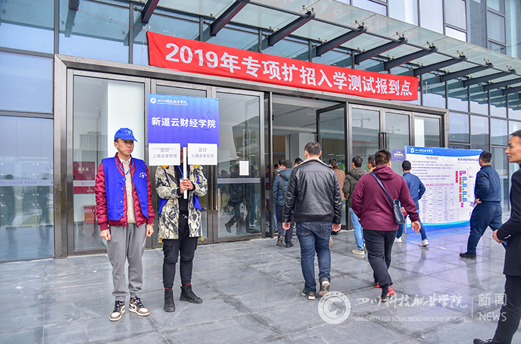 图为2019年我校专项扩招测试报到现场.jpg