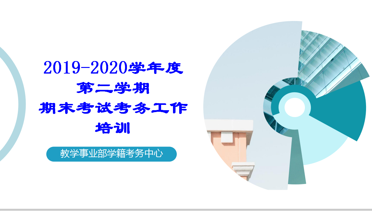 考务培训PPT.png